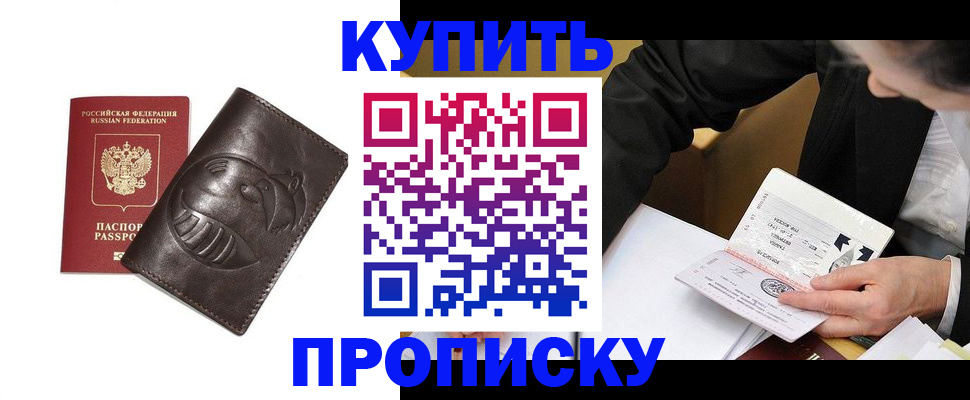 прописка для работы в Иланском