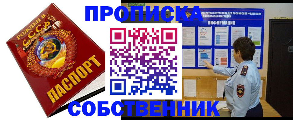 временная регистрация в квартире в Иланском