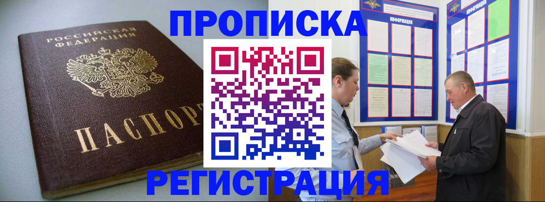 временная регистрация 2025 в Иланском